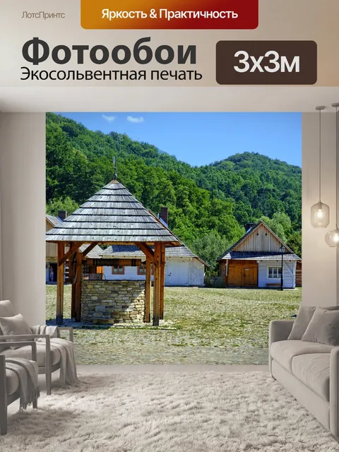 Фотообои Санок