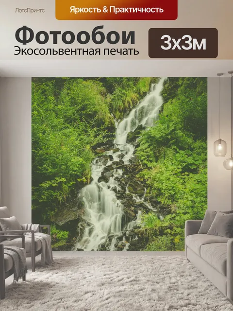 Фотообои Водопад в лесу