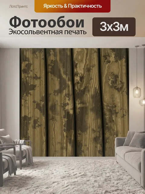 Фотообои деревянный пол