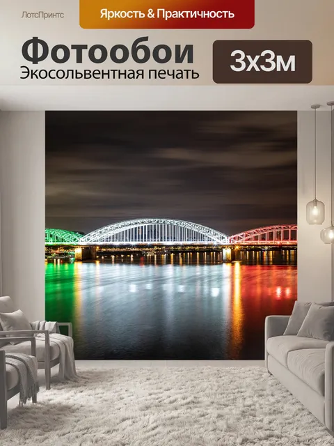 Фотообои Мост