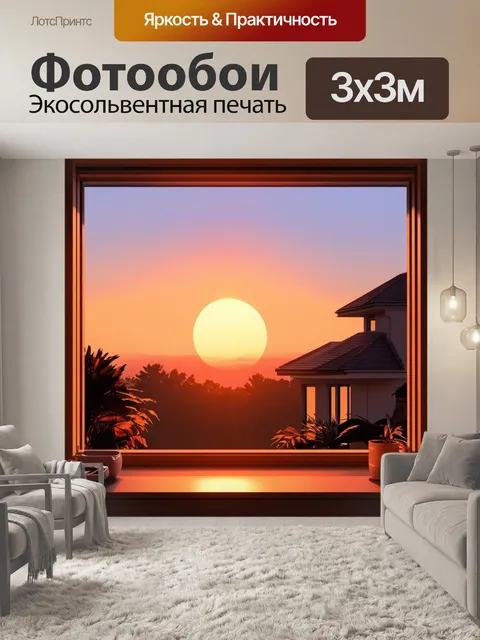 Фотообои закат за виллами, вид из окна с акцентом на нюансы света, выполненное в технике цифрового искусства…