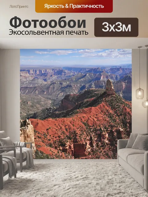 Фотообои Национальный парк Гранд-Каньон