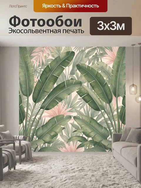 Фотообои Тропические листья и розовые цветы