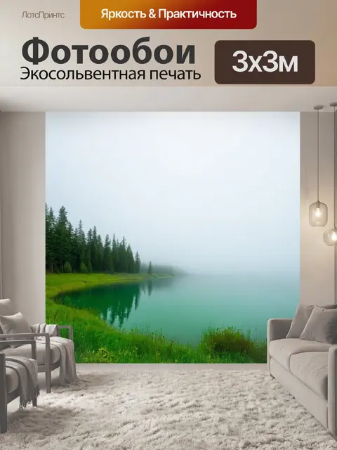 Фотообои туман в стиле акварельный пейзаж