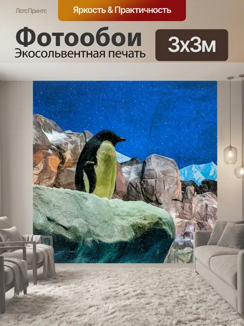 Фотообои Пингвины