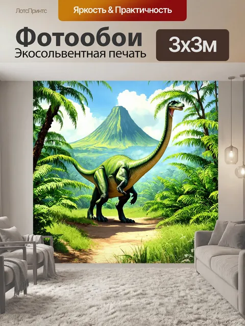 Фотообои динозавр: залитый солнечным светом тропический лес
