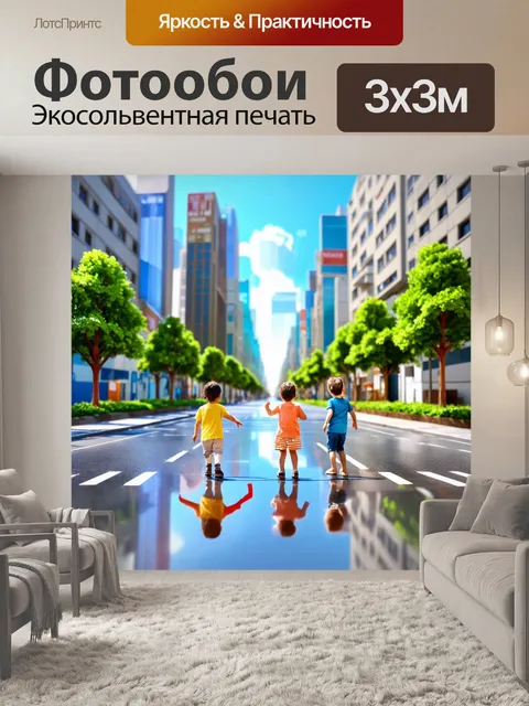 Фотообои город в стиле полигональный с детьми, играющими на улице, отражение беззаботного детства в городе
