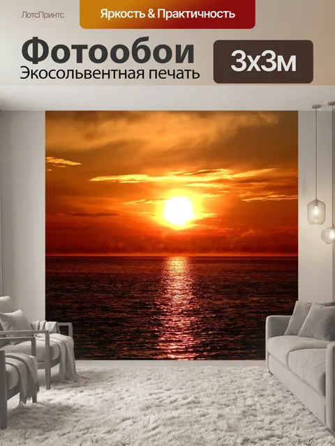 Фотообои Рассвет