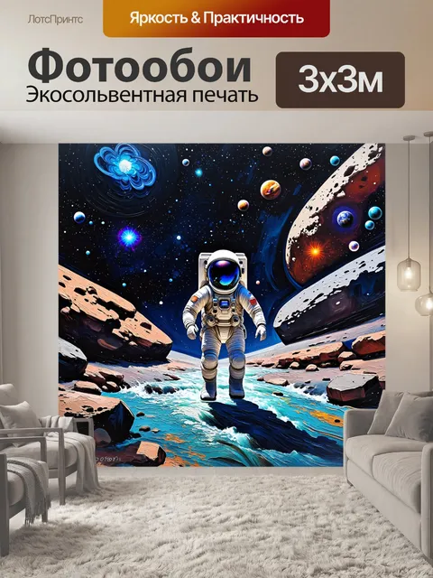 Фотообои невероятно красивый астероидный пояс, где космонавт в скафандре скользит по потоку космической пыли
