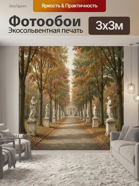 Фотообои Осенняя аллея со статуями