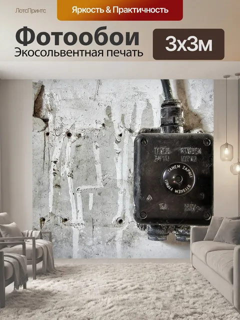 Фотообои Ретро