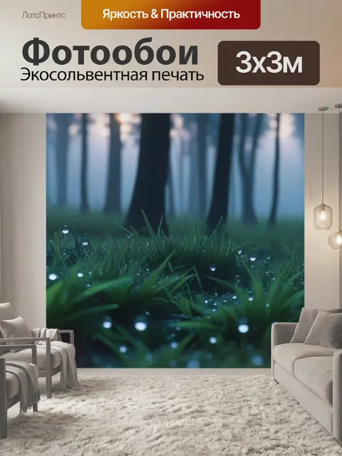 Фотообои лес на утреннем рассвете с роса