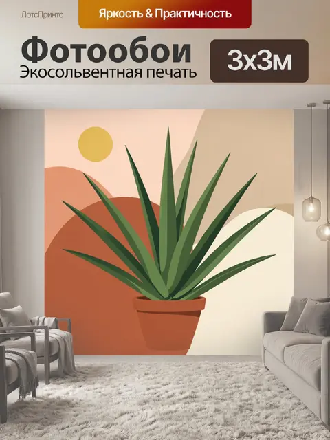 300 × 300 см · Экосольвентная печать