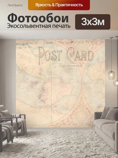 Фотообои Винтажная открытка с картой
