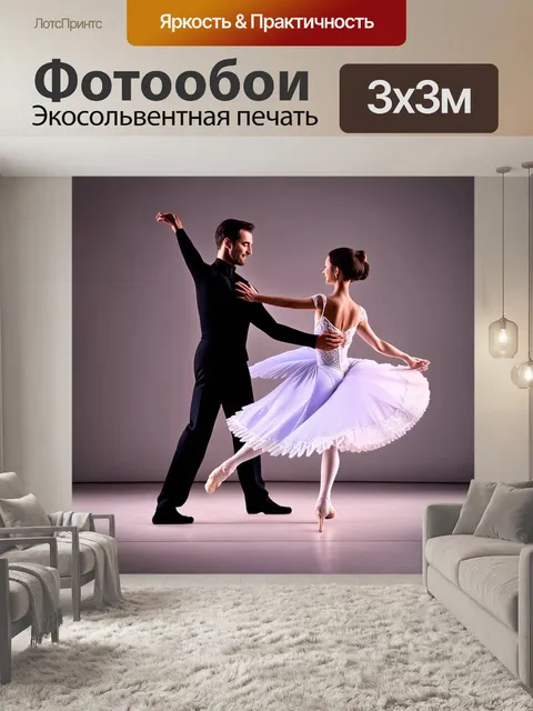 Фотообои светлый фон, на котором нарисованы танцующие вальс пары в балетных костюмах под мягким светом