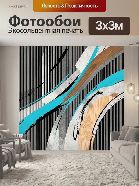 Фотообои Бирюзовые дуги и полосы