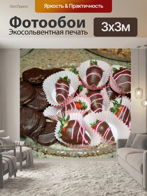 Фотообои Шоколадная клубника и печенье