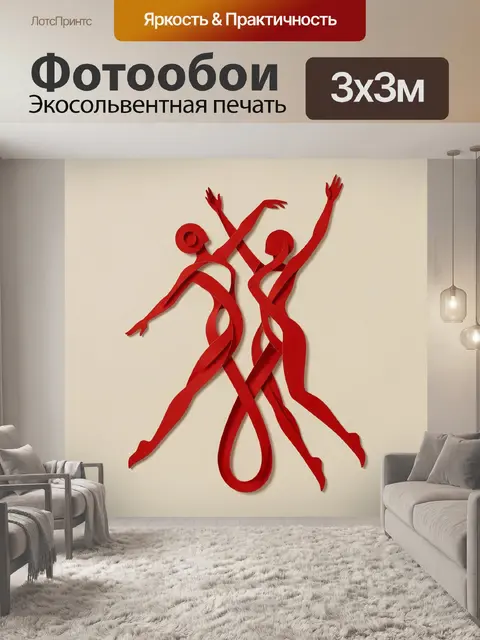 Фотообои Абстрактные красные танцующие фигуры