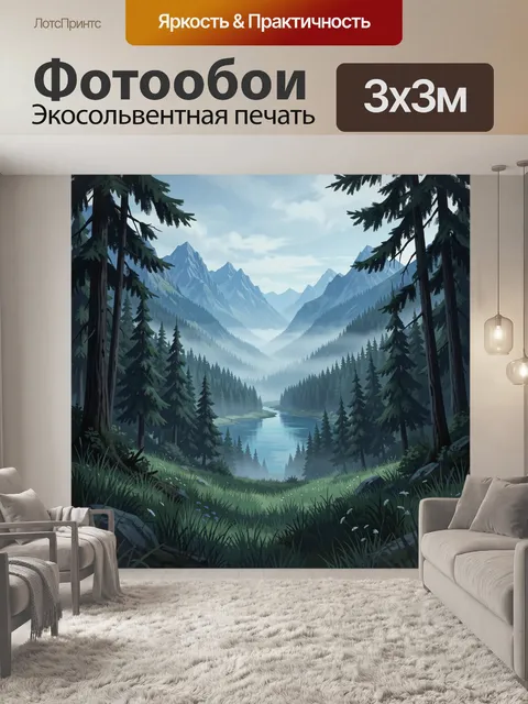 Фотообои Альпийская долина с хвойным лесом