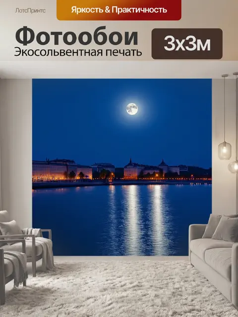 Фотообои тихий вечер на набережной волги