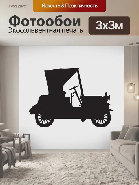 Фотообои Старый