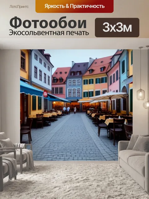 Фотообои панорама старинного города с кафе