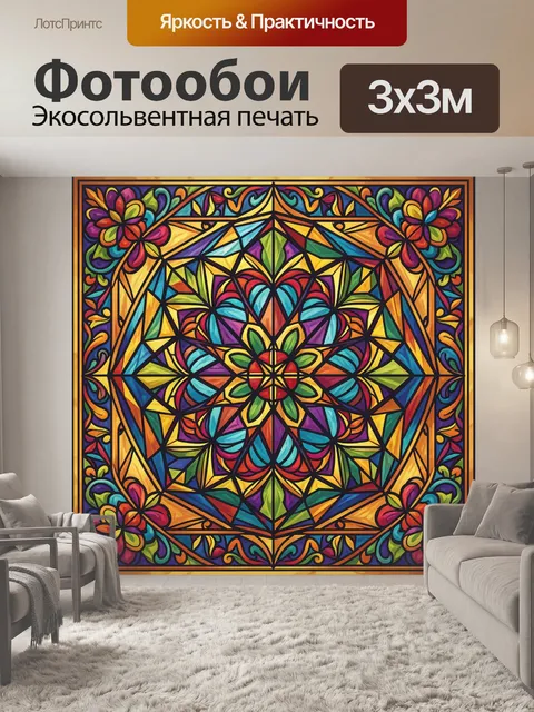 300 × 300 см · Экосольвентная печать