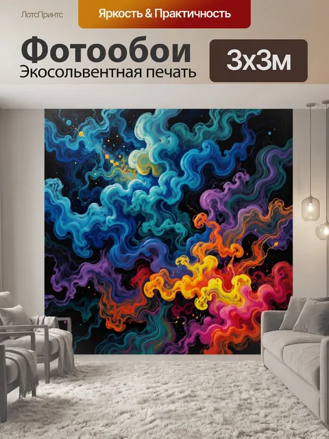 300 × 300 см · Экосольвентная печать