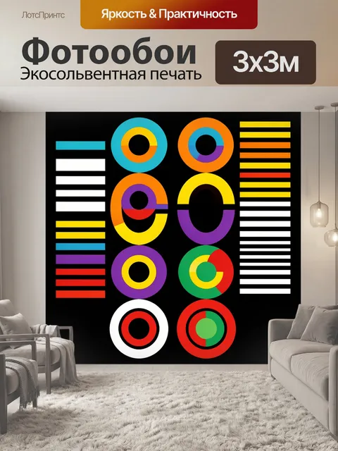 Фотообои Абстрактная композиция в стиле поп-арт: четыре вертикальные пары крупных круглых и полукруглых форм разного…