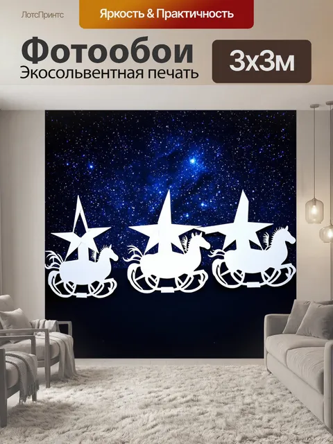 Фотообои космос в стиле вырезание из бумаги, показывающие звездные кареты с космическими фоном