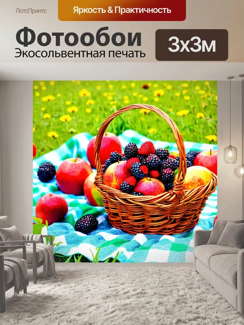 Фотообои ягода в корзине, окруженная другими свежими фруктами, на летнем пикнике на живописной поляне