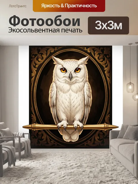Фотообои Белая сова в золотой раме