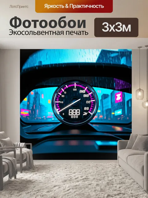 Фотообои футуристический тахометр на приборной панели с элементами киберпанка