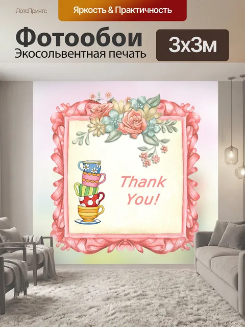 Фотообои Винтажная цветочная карточка Thank You
