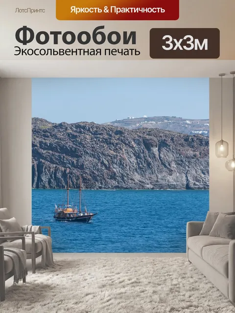 Фотообои Санторини