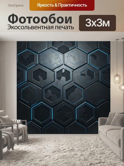 Фотообои Темный футуристический фон с повторяющимся узором из крупных шестигранников с тонкими синими контурами и…