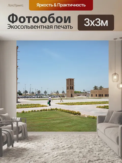Фотообои Бурдубай