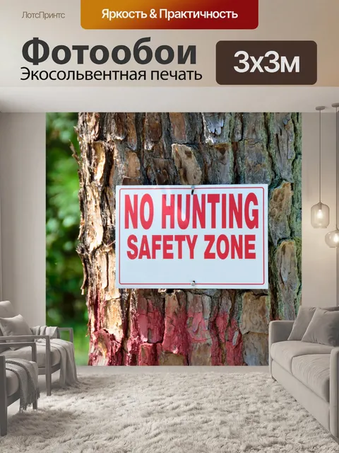 Фотообои Нет Охота знак