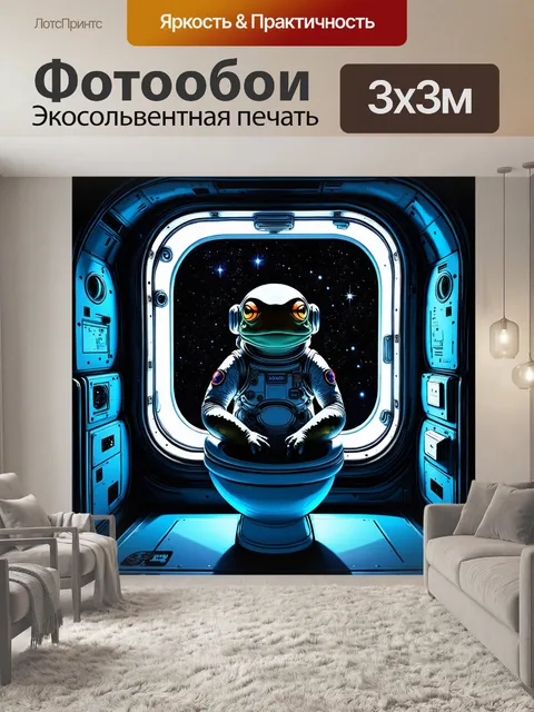 Фотообои лягушка-космонавт, сидящая на туалете в космическом корабле, взгляд на звёзды через окно
