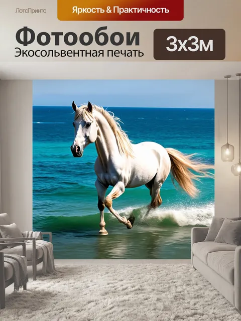 Фотообои лошадь с белой гривой, скачущая по синему морю