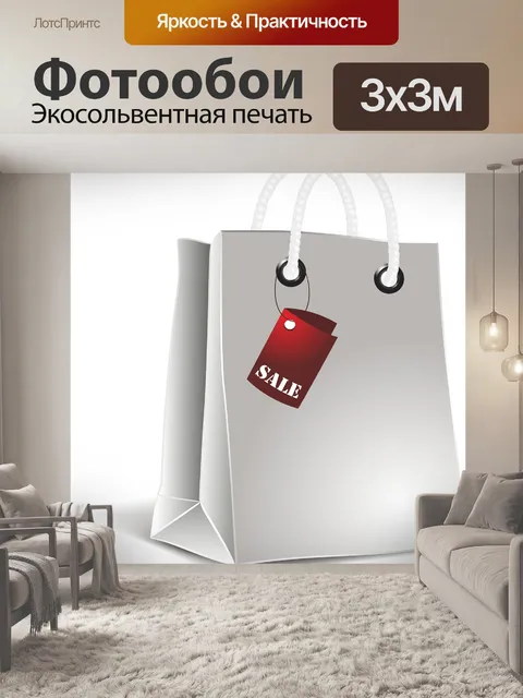 Фотообои Сумочка