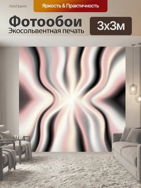 Фотообои Жемчужная абстракция с волнами