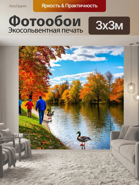Фотообои осень осенние прогулки вдоль живописного озера