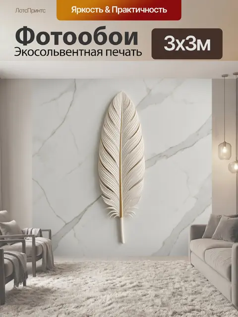 Фотообои Золотое перо на мраморе