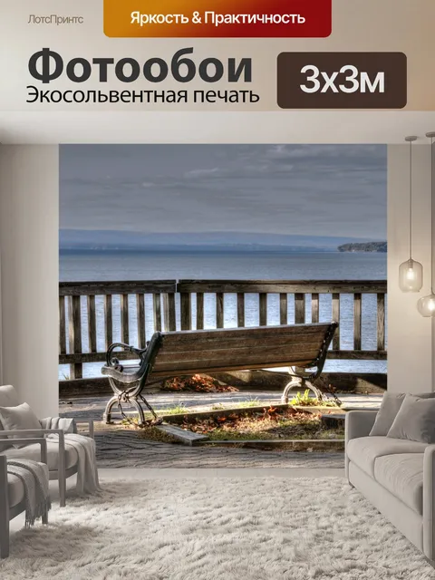 Фотообои Скамья с видом на озеро