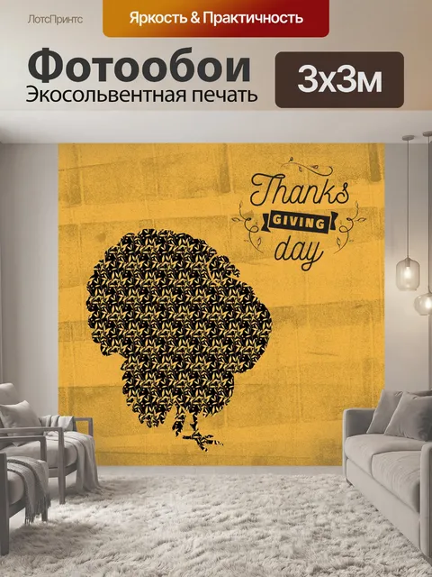 Фотообои Иллюстрация Благодарения