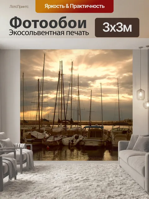 Фотообои Парусники