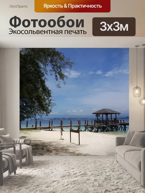 Фотообои Океан