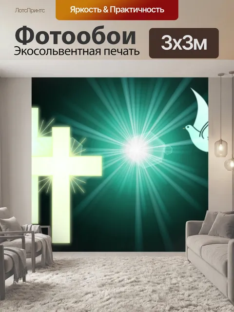 Фотообои Голубь мира