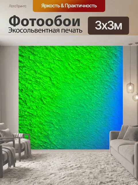 Фотообои градиент искусственных пейзажей, от ярких зеленых до холодных синих оттенков